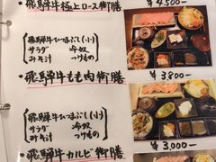 菜单-飛騨牛食べ処 てんから