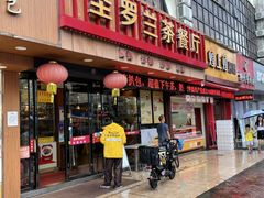 门面-圣罗兰叻沙茶餐厅(金峰路店)