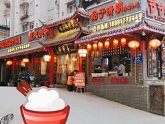 门面-节节香.成都非遗肥肠粉(总店)