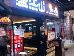 门面-韩盛·盛江山自助料理(奥体万达店)