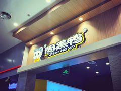 门面-周黑鸭(武汉汉阳区江城大道永旺店)