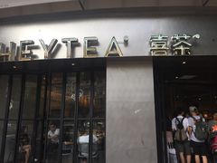 -喜茶(佛山顺德大良东乐路店)