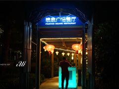门面-喷泉广场餐厅·宵夜·海鲜烧烤大排档(长隆企鹅酒店)