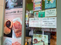 -添好运点心专门店(百老汇店)