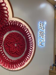 -结绳记(朝阳大悦城店)
