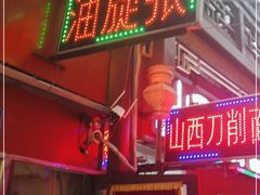门面-油旋张(大观园店)