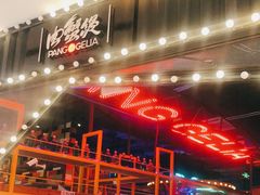 -胖哥俩肉蟹煲(来福士店)
