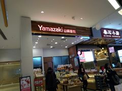 门面-山崎面包(苏州中心店)