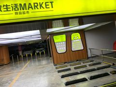 -简致生活MARKET(小榄海港城购物中心店)