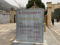 -延安杨家岭革命旧址