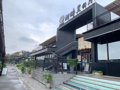 -甬妈妈湖畔里餐厅(唐山南湖旅游景区店)
