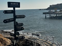 -北戴河碧螺塔海上酒吧公园