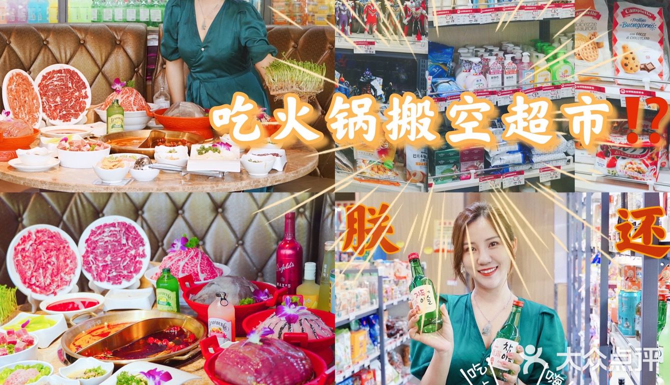 吃火锅还能搬空超市⁉️还不快来薅羊毛❗️