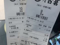 -古茗(东鼓道店)