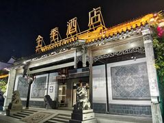 -全季酒店（苏州观前街平江路店）(原临顿路地铁站店)