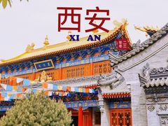 -西安市广仁寺