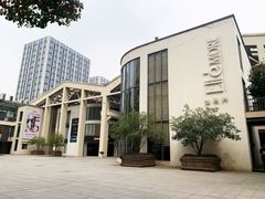 -文定生活家居创意广场