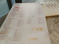 菜单-广东道至正家宴(天河店)