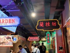 -十六蒲(桂林路店)