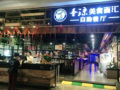 门面-圣琼美食百汇自助餐厅(福安购物广场店)