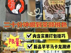 -茶颜悦色(花园道店)