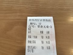 -佬钱湾仔(衣裳街店)