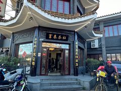 -富春茶社(国庆路店)