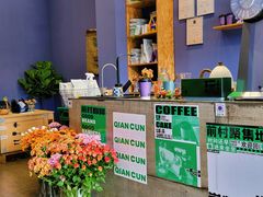 -前村咖啡(崇贤店)