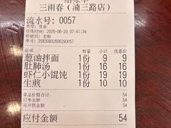 -三两春(浦三路店)