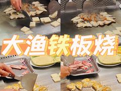 -大渔铁板烧(东城店)