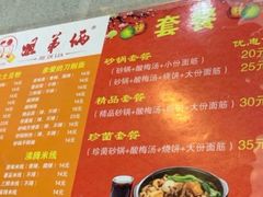 菜单-土豆粉&刀削面(西单新一代商城店)