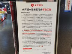 -百佳永辉超市(福田星河店)