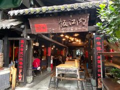 -饭江湖·江湖菜(湖广会馆店)