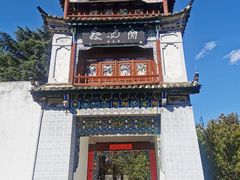 -云南民族村