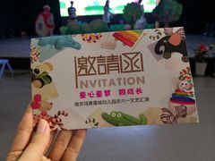 -鸿意星城幼儿园