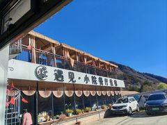 -遇见小院·长思缘农家院(怀柔店)