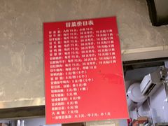 -蓉城西二道无名冒菜(西二道街店)