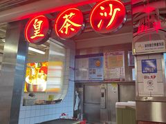 -燃计沙茶皇·香港沙茶火锅(人广旗舰店)