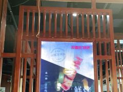 门面-郑喜旺烧烤(郑州总店)