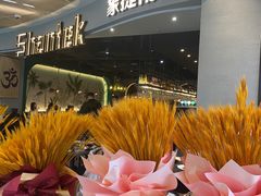 -Shantek象提南亚西餐厅&Bistro(淮海中路店)