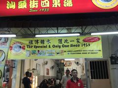 -汕头街四果汤