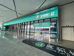 -杭州萧山国际机场