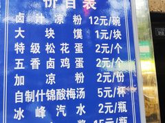 菜单-清真·宏顺祥卤汁凉粉(大皮院店)