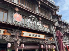 -王万妈卤猪脚(青岩交通路)