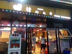 门面-猪的故事·韩式烤肉(韩乐坊店)