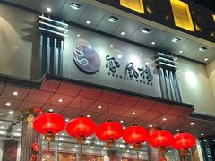 -凤凰楼酒家·粤宴点心(华强北店)