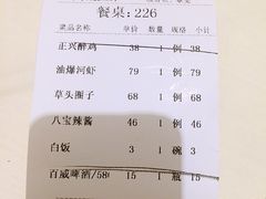 账单-老正兴菜馆(福州路店)