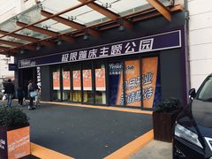 -Tenker Club弹刻极限主题公园 · 蹦床 · 团建 · 生日派对(大关店)
