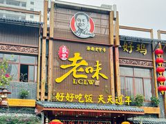 -良昌老味·海南老字号