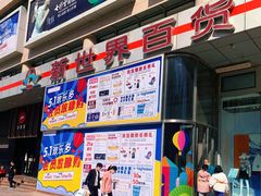 -新世界百货(顺义店)